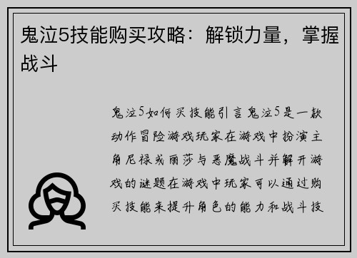 鬼泣5技能购买攻略：解锁力量，掌握战斗