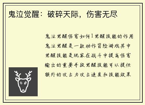 鬼泣觉醒：破碎天际，伤害无尽